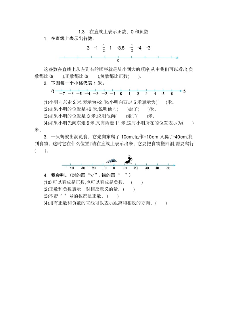 六年级数学下册1.3在直线上表示正数、0和负数-智源优学网
