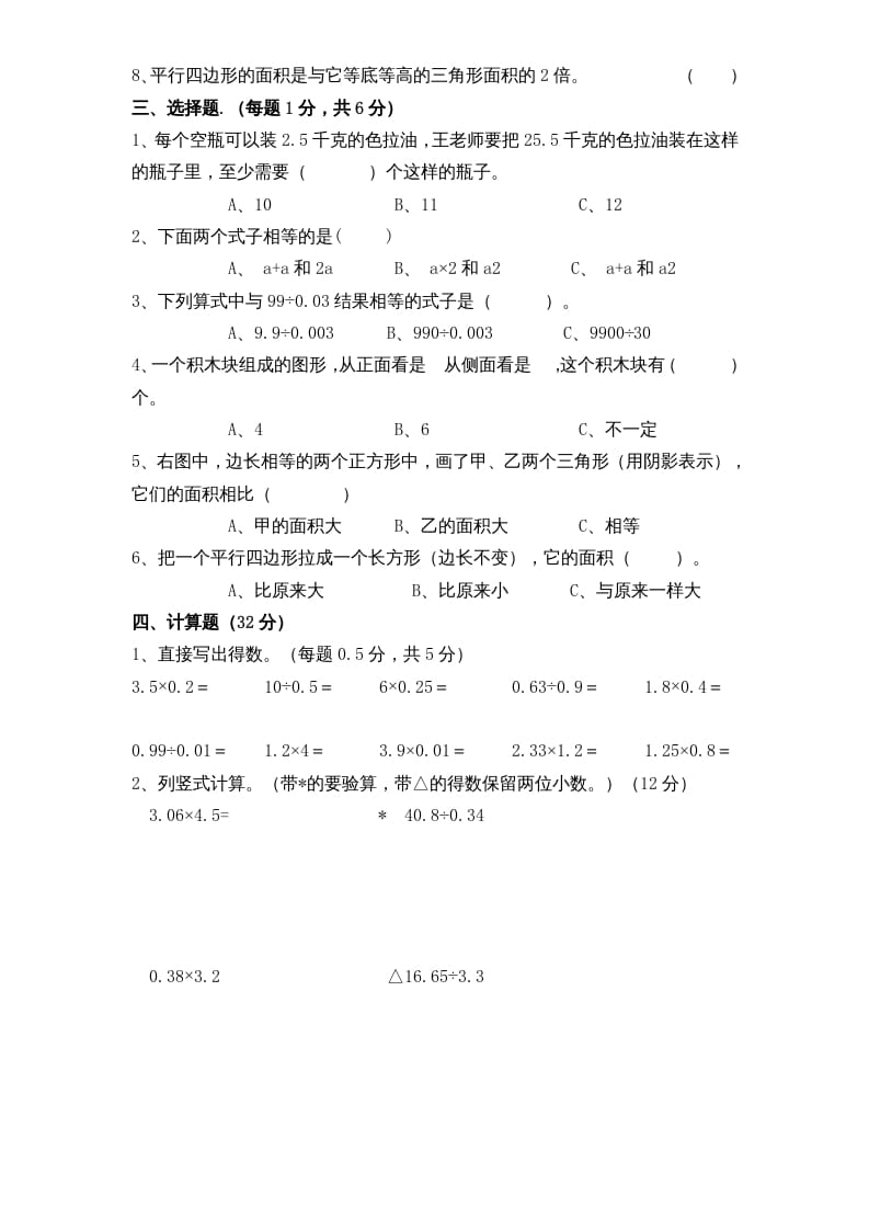 图片[2]-五年级数学上册期末测试卷5（人教版）-智源优学网