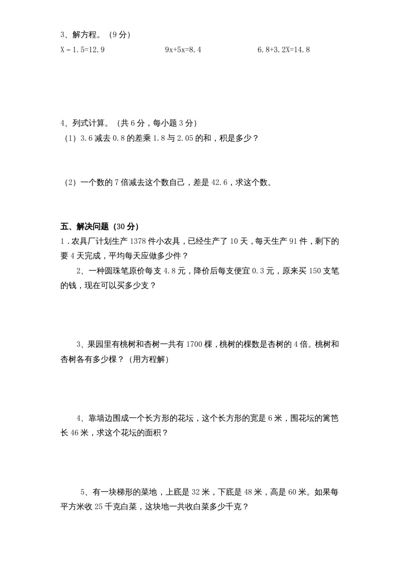 图片[3]-五年级数学上册期末测试卷5（人教版）-智源优学网