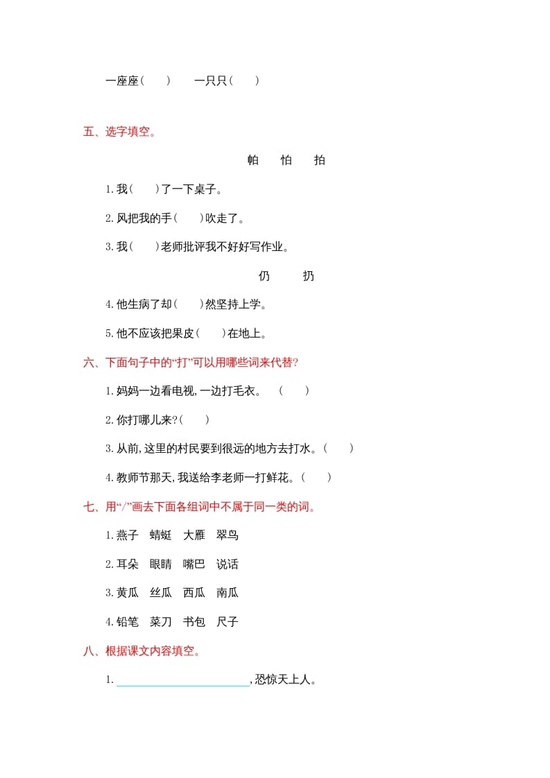 图片[2]-二年级语文上册第七单元提升练习（部编）-智源优学网