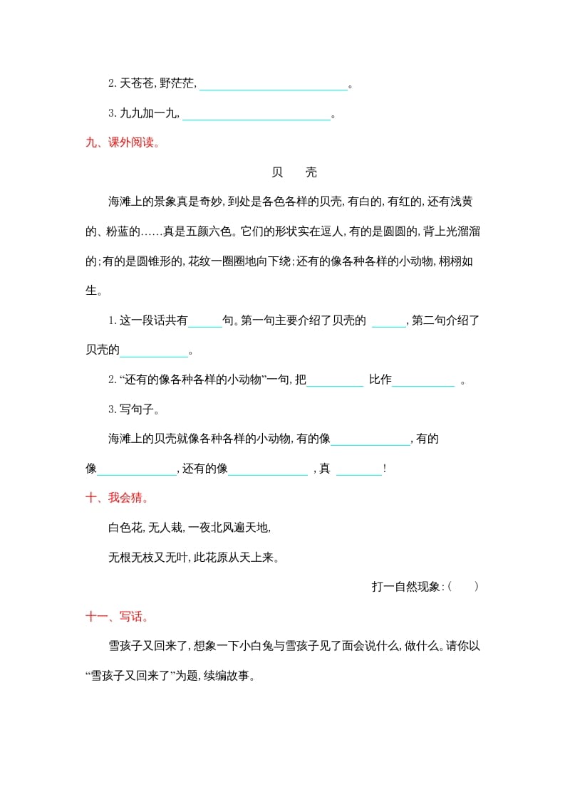 图片[3]-二年级语文上册第七单元提升练习（部编）-智源优学网