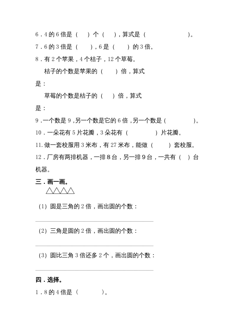 图片[2]-三年级数学上册第5单元测试卷1（人教版）-智源优学网