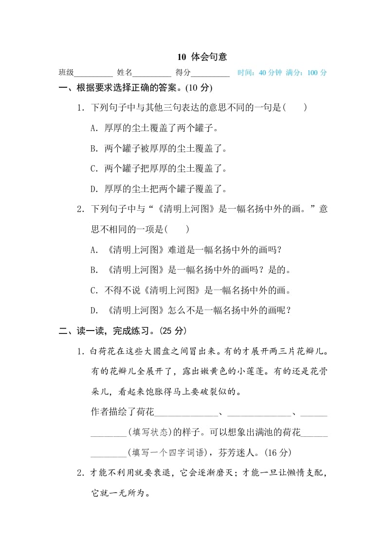 三年级语文下册10体会句意-智源优学网