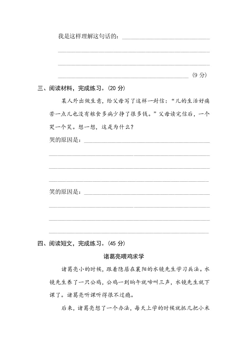 图片[2]-三年级语文下册10体会句意-智源优学网