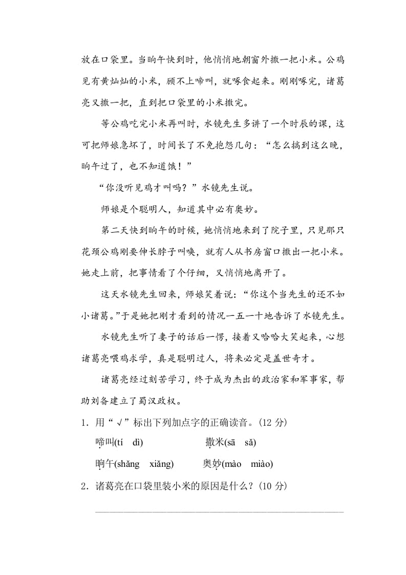 图片[3]-三年级语文下册10体会句意-智源优学网