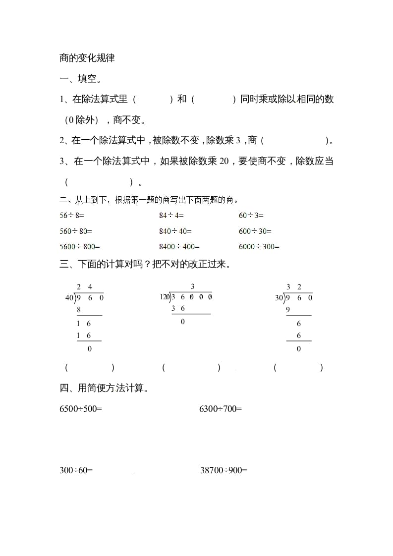 四年级数学上册除数是两位数的除法笔算除法1（人教版）-智源优学网