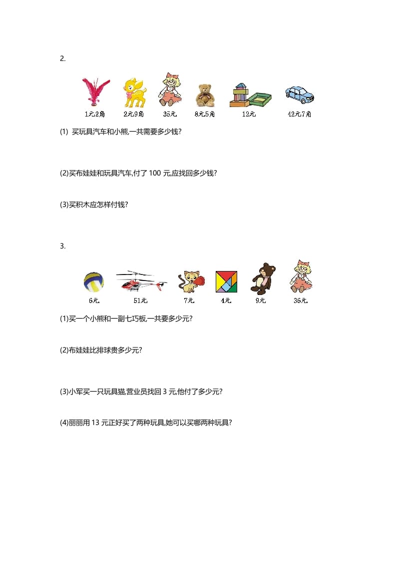 图片[2]-二年级数学上册第二单元测试卷（北师大版）-智源优学网