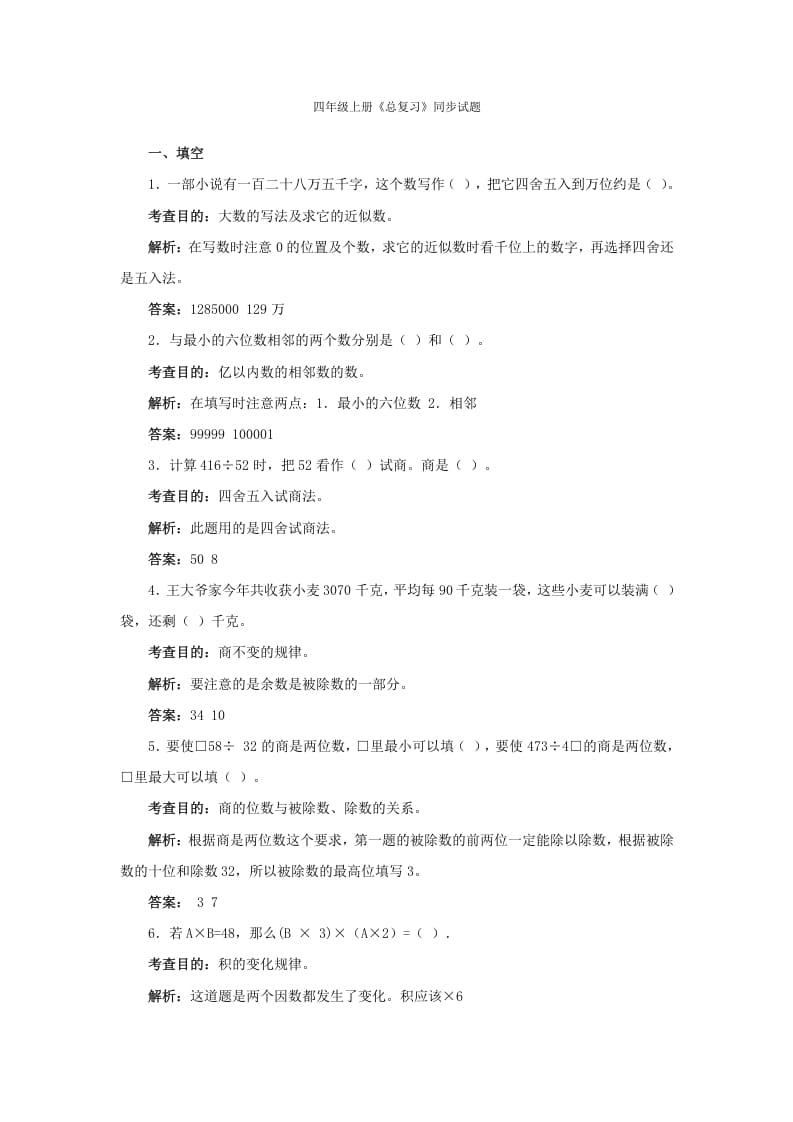 四年级数学上册同步测试及解析-总复习（人教版）-智源优学网