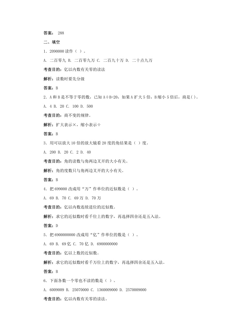图片[2]-四年级数学上册同步测试及解析-总复习（人教版）-智源优学网
