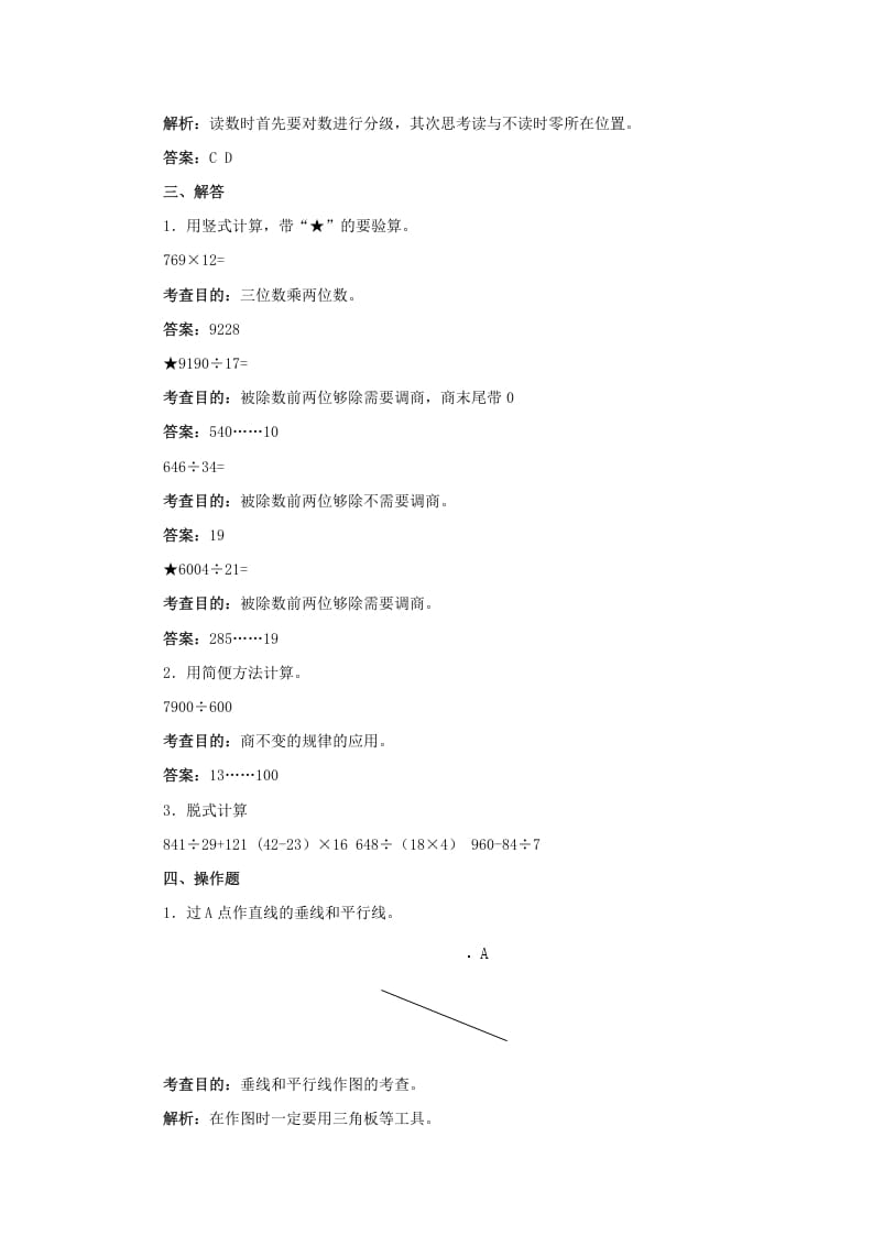 图片[3]-四年级数学上册同步测试及解析-总复习（人教版）-智源优学网