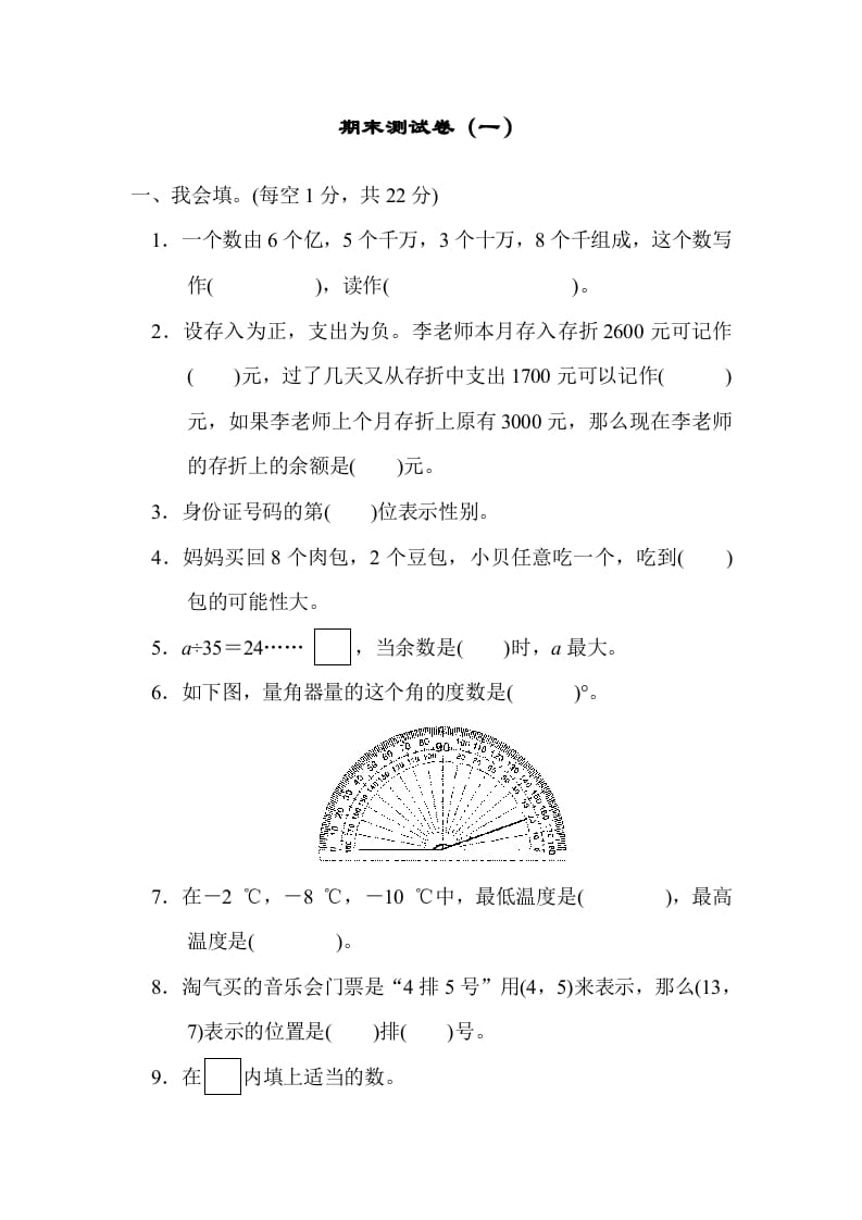四年级数学上册期末练习(4)（北师大版）-智源优学网