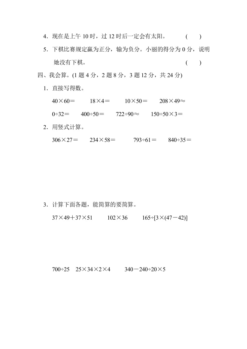 图片[3]-四年级数学上册期末练习(4)（北师大版）-智源优学网