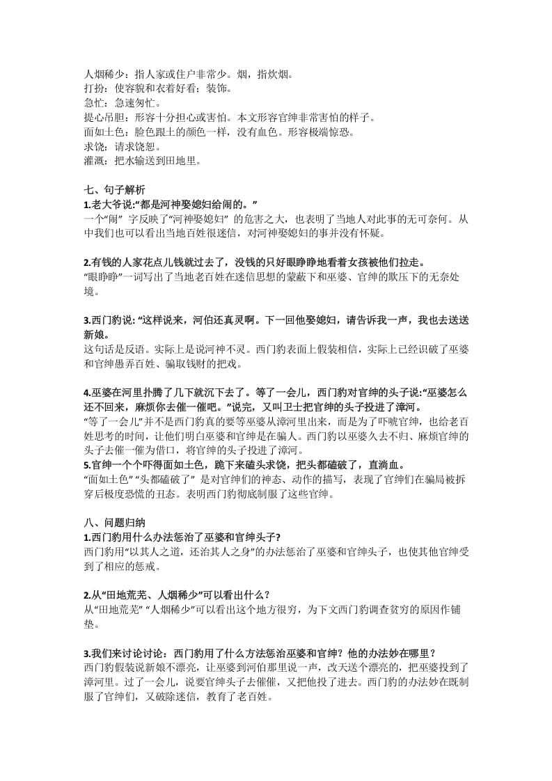 图片[2]-四年级语文上册26第26课《西门豹治邺》-智源优学网