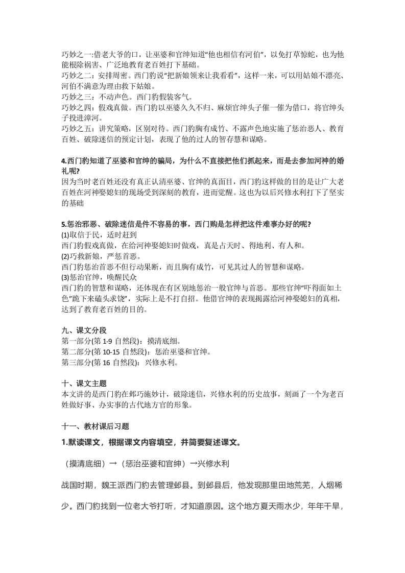 图片[3]-四年级语文上册26第26课《西门豹治邺》-智源优学网