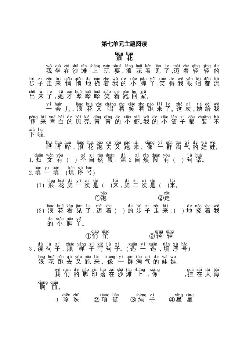 一年级语文上册第7单元主题阅读（部编版）-智源优学网