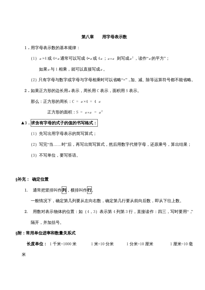 五年级数学上册第八单元用字母表示数（苏教版）-智源优学网