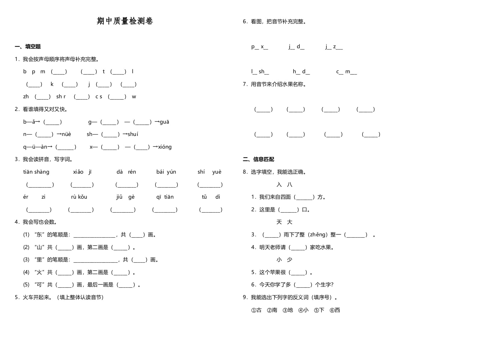 一年级语文上册期中测试卷-部编(11)（部编版）-智源优学网