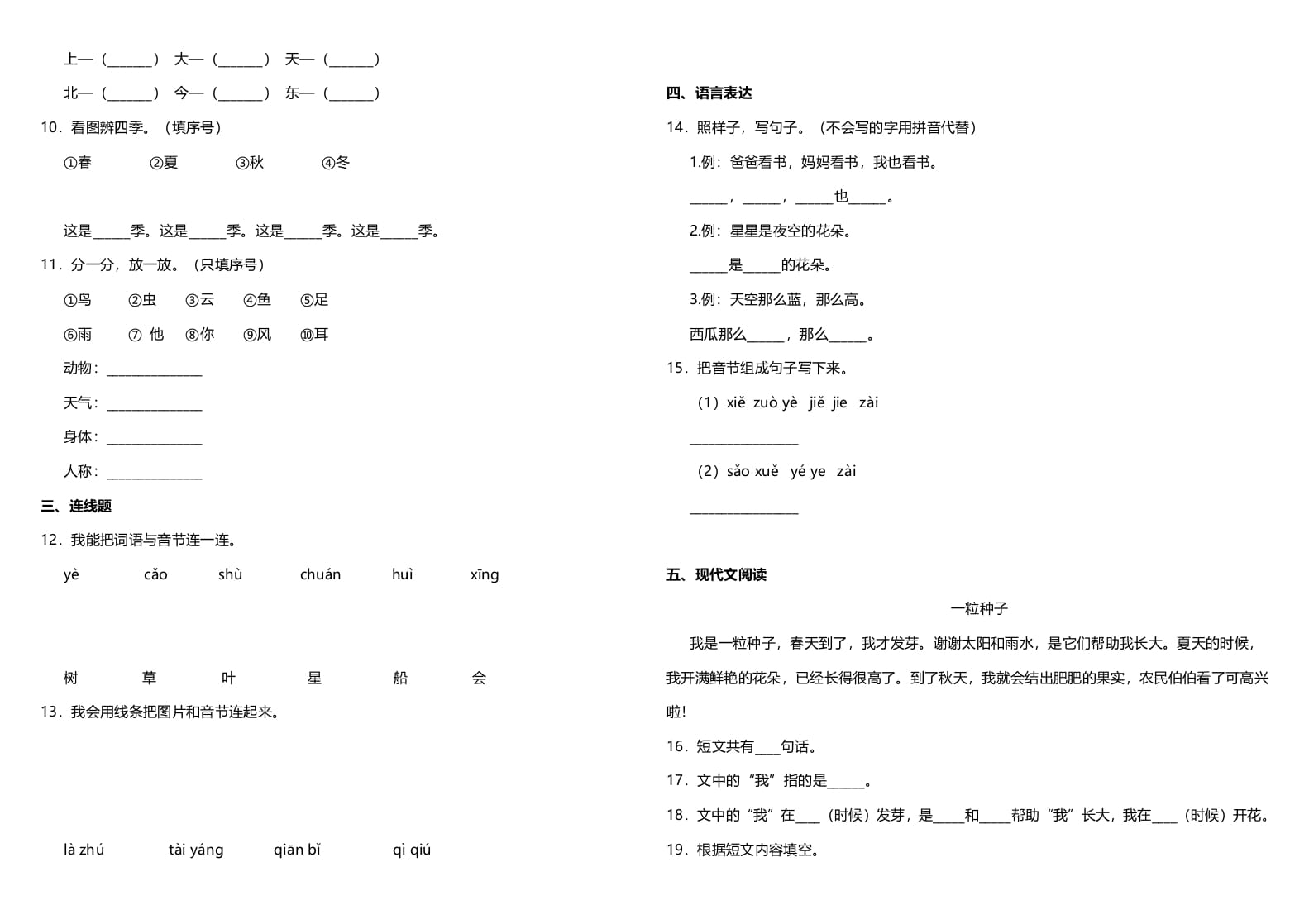 图片[2]-一年级语文上册期中测试卷-部编(11)（部编版）-智源优学网