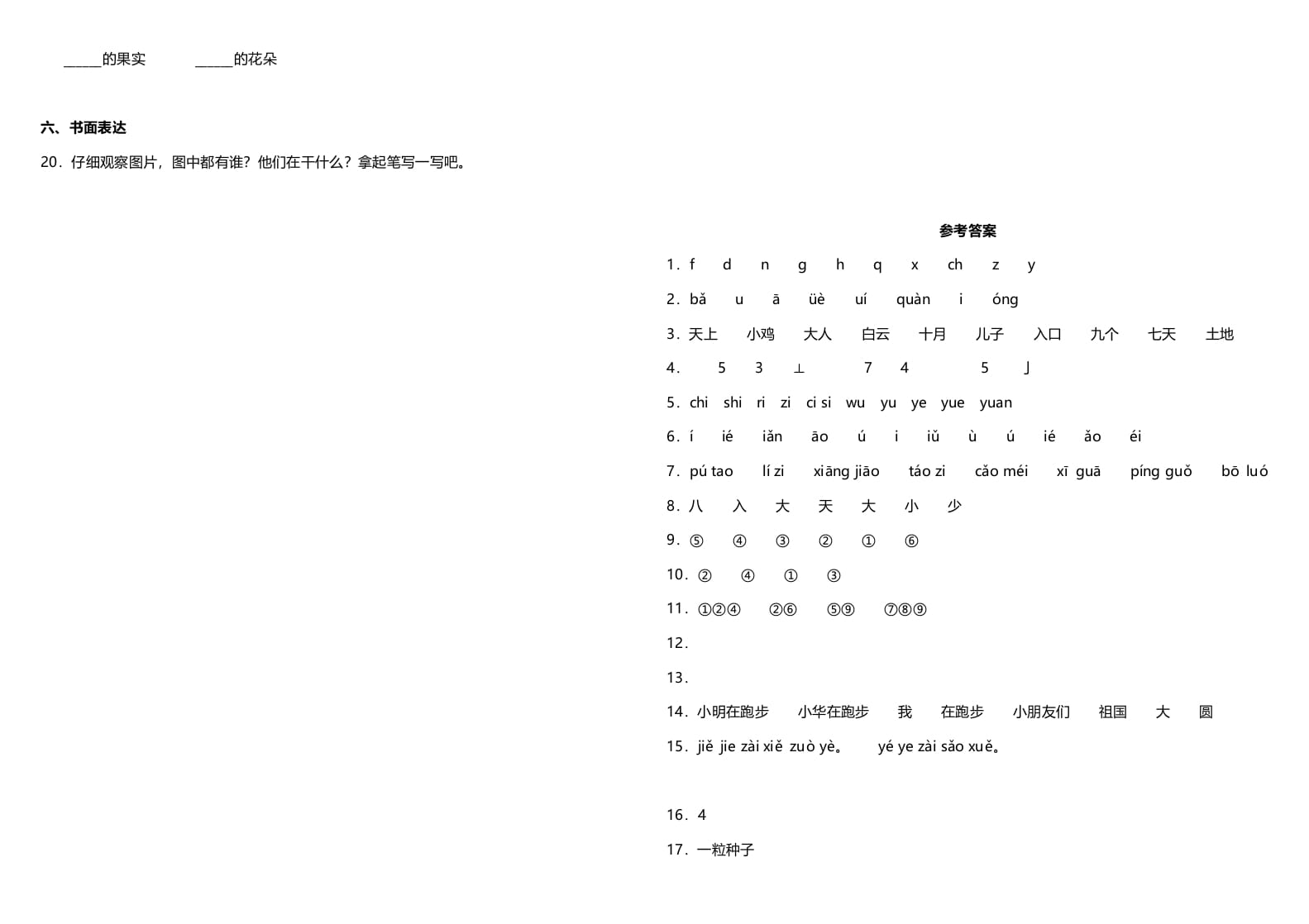 图片[3]-一年级语文上册期中测试卷-部编(11)（部编版）-智源优学网