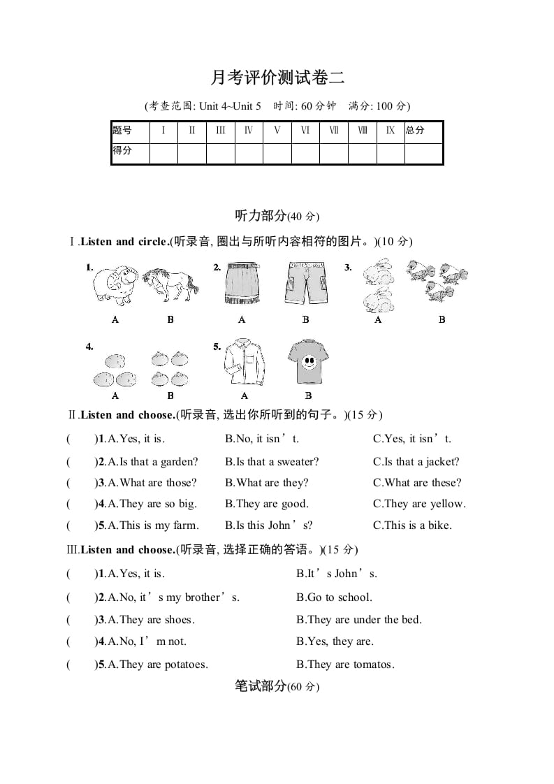 四年级英语下册月考评价测试卷2-智源优学网