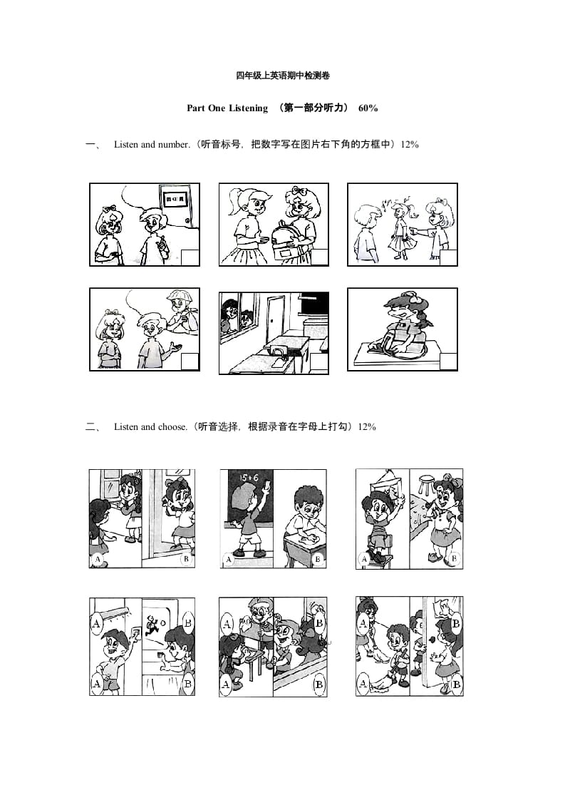 四年级英语上册期中测试卷1（含听力材料）（人教PEP）-智源优学网