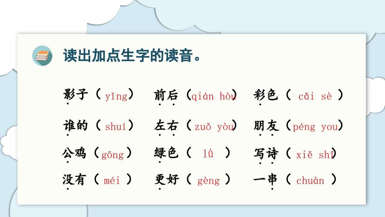 图片[3]-一年级语文上册（复习课件）第六单元（部编版）-智源优学网