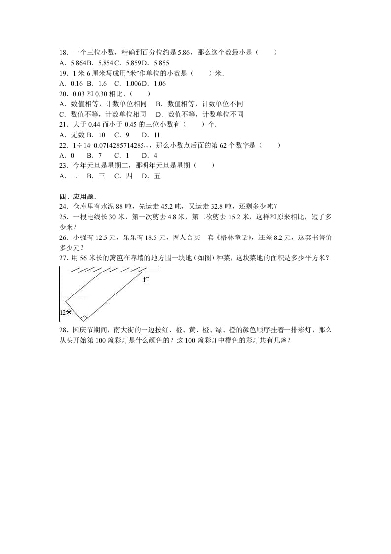 图片[2]-五年级数学上册期中测试卷4（苏教版）-智源优学网