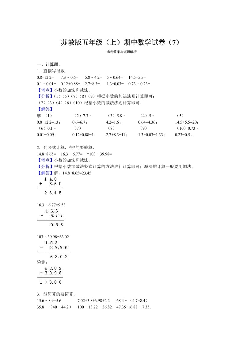图片[3]-五年级数学上册期中测试卷4（苏教版）-智源优学网
