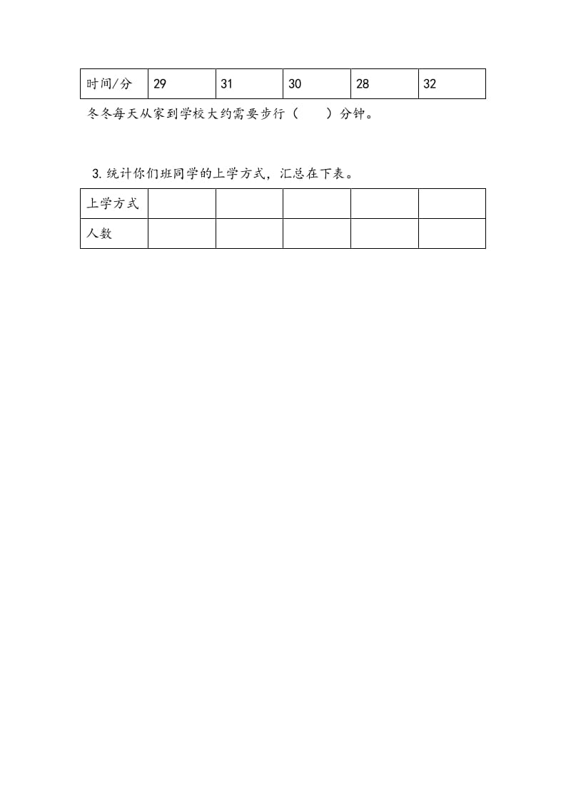 图片[2]-三年级数学下册9.3练习十二-智源优学网
