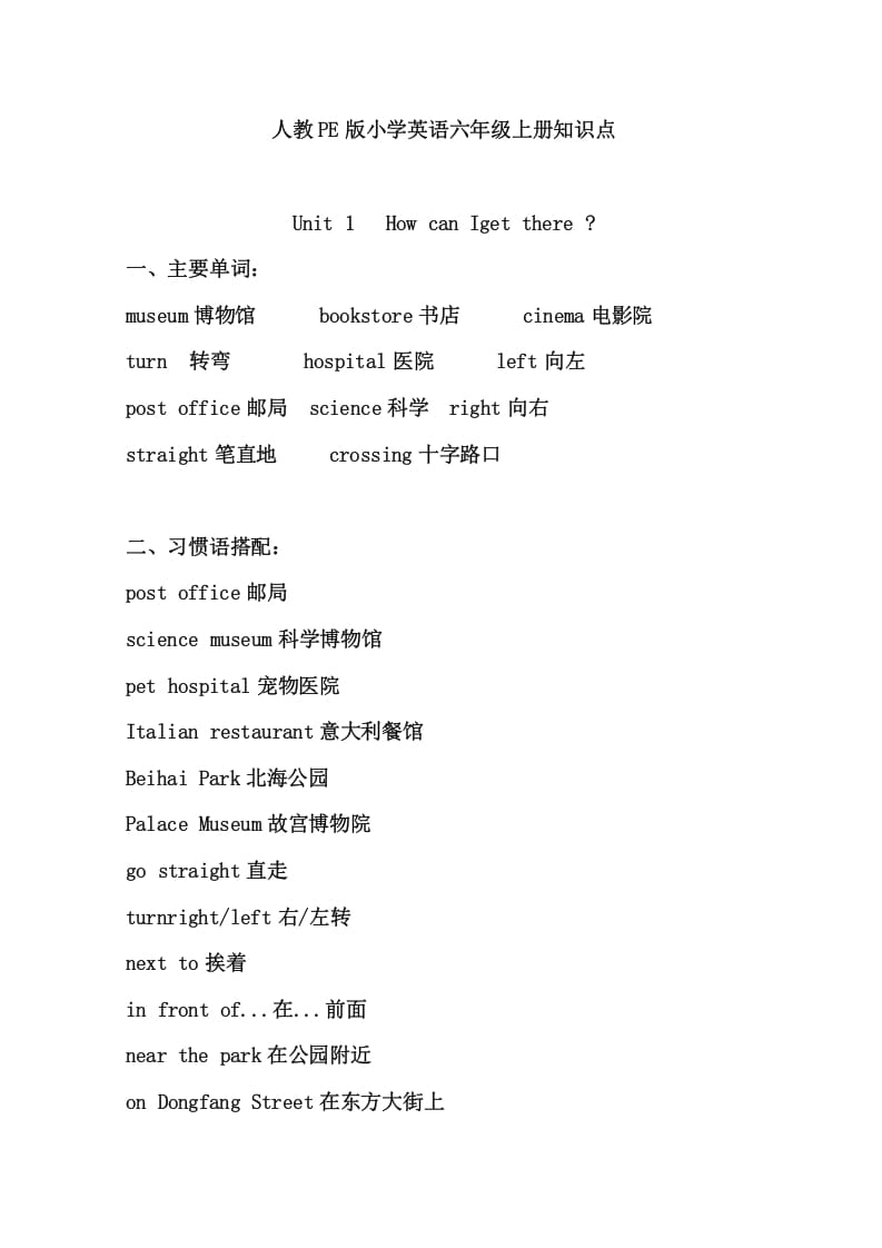 六年级英语上册知识点21页（人教版PEP）-智源优学网