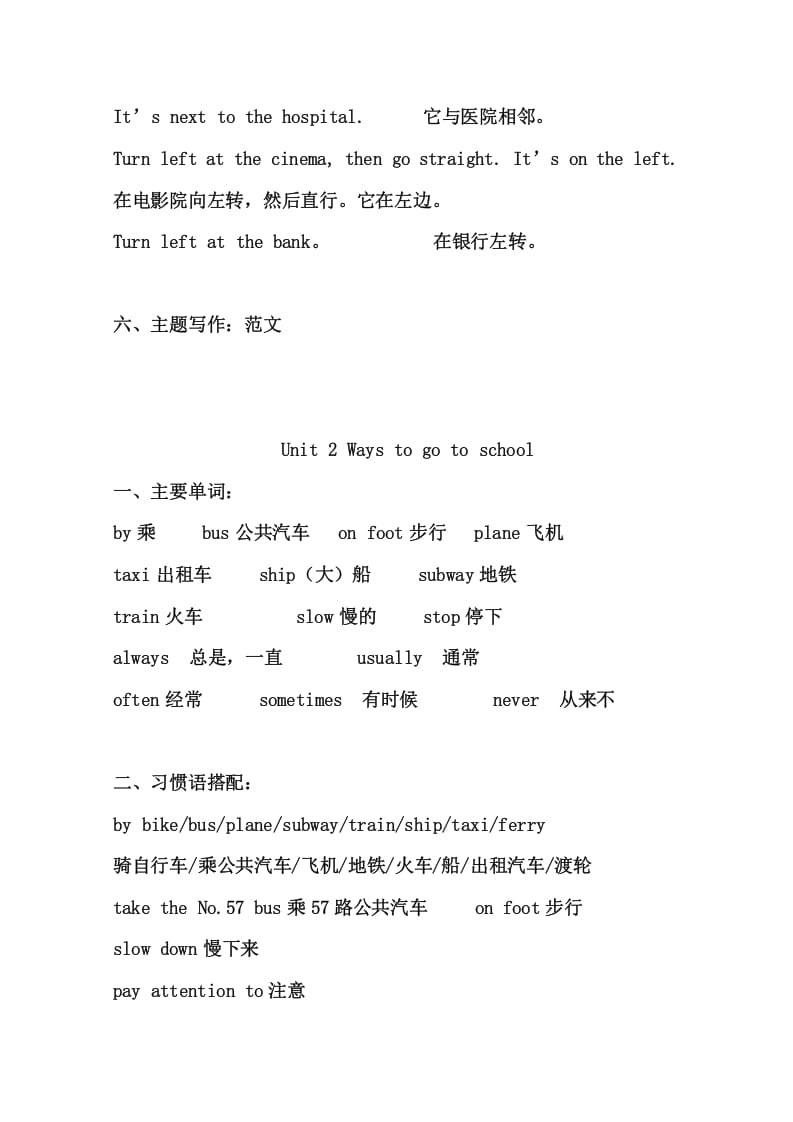 图片[3]-六年级英语上册知识点21页（人教版PEP）-智源优学网