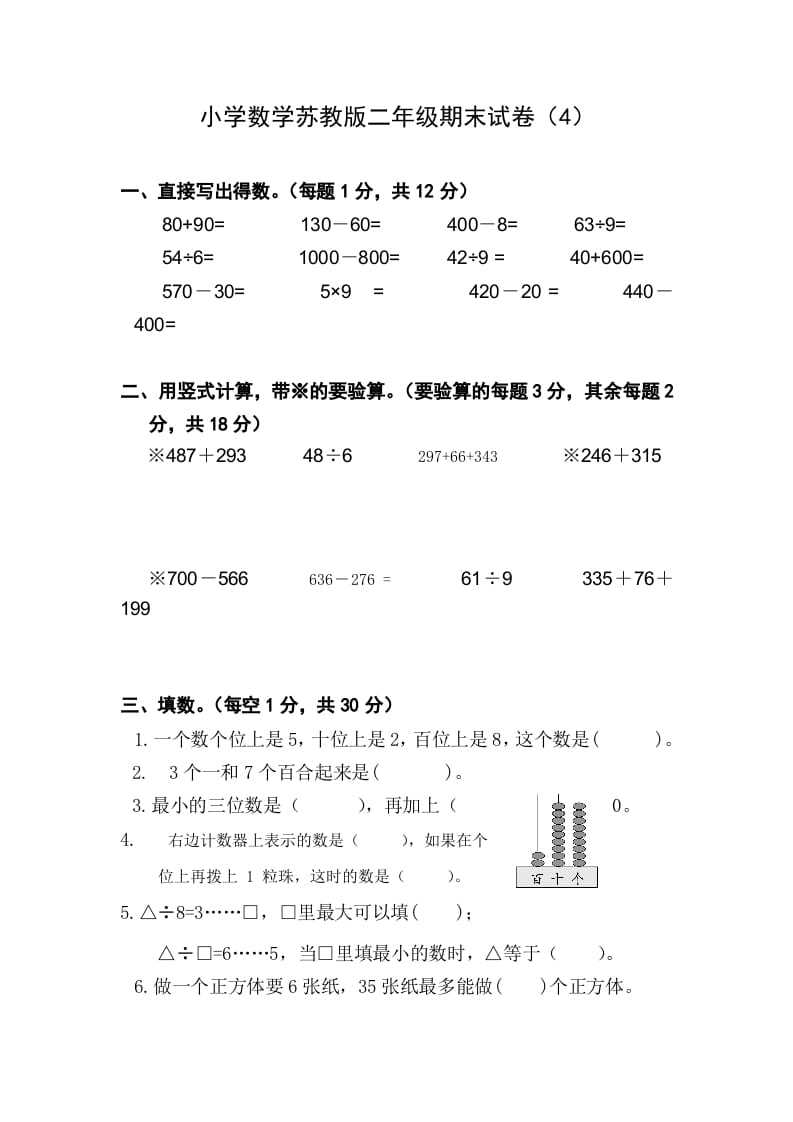 二年级数学下册苏教版下学期期末测试卷4-智源优学网