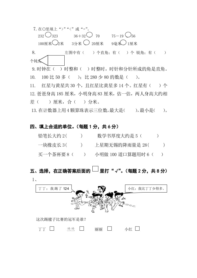 图片[2]-二年级数学下册苏教版下学期期末测试卷4-智源优学网