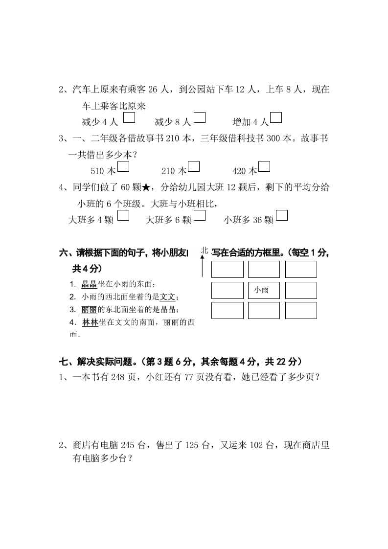 图片[3]-二年级数学下册苏教版下学期期末测试卷4-智源优学网