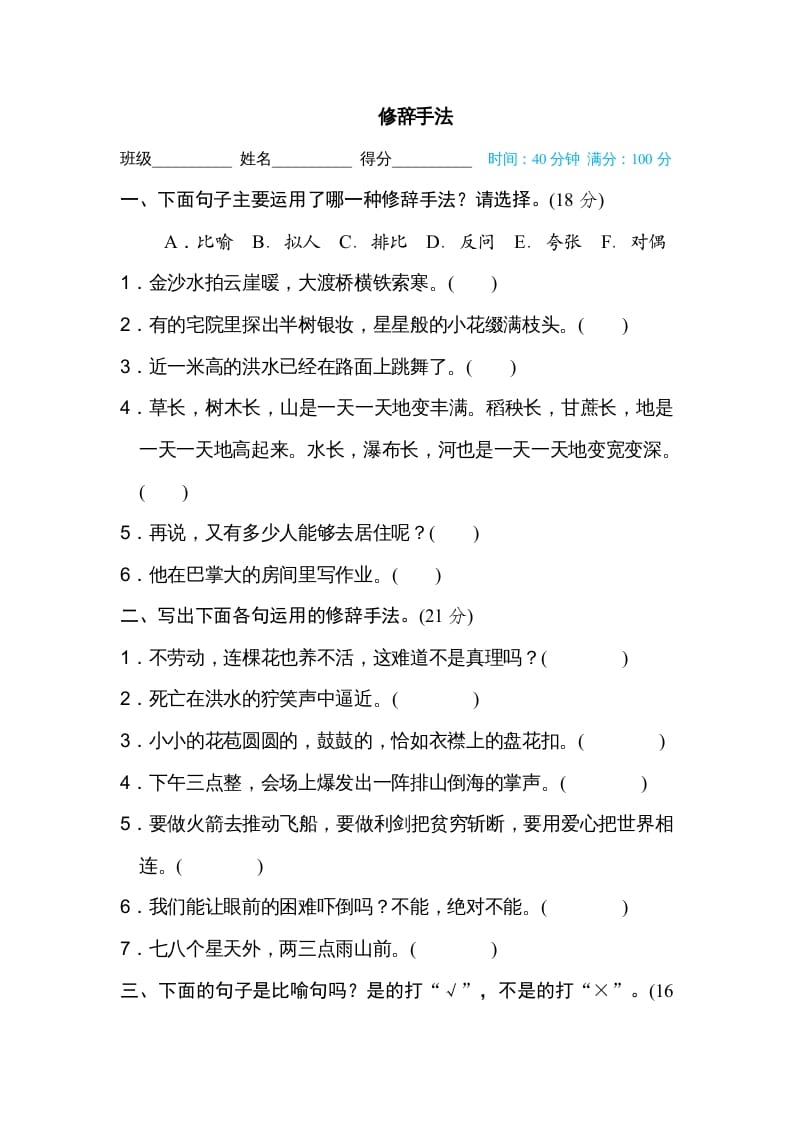 六年级语文上册修辞手法（部编版）-智源优学网
