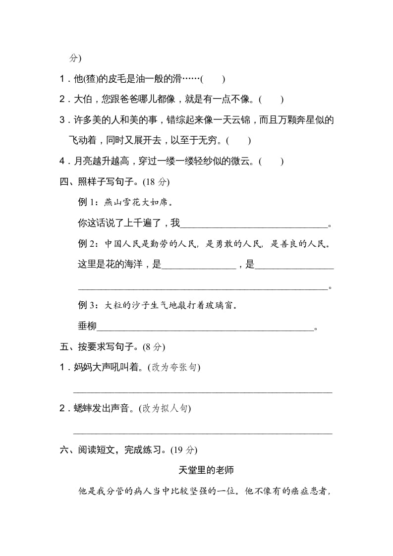 图片[2]-六年级语文上册修辞手法（部编版）-智源优学网