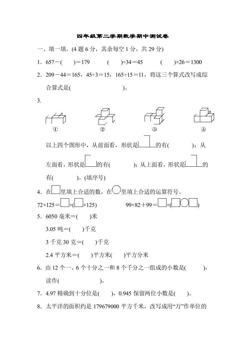 四年级数学下册第二学期期中测试卷-智源优学网