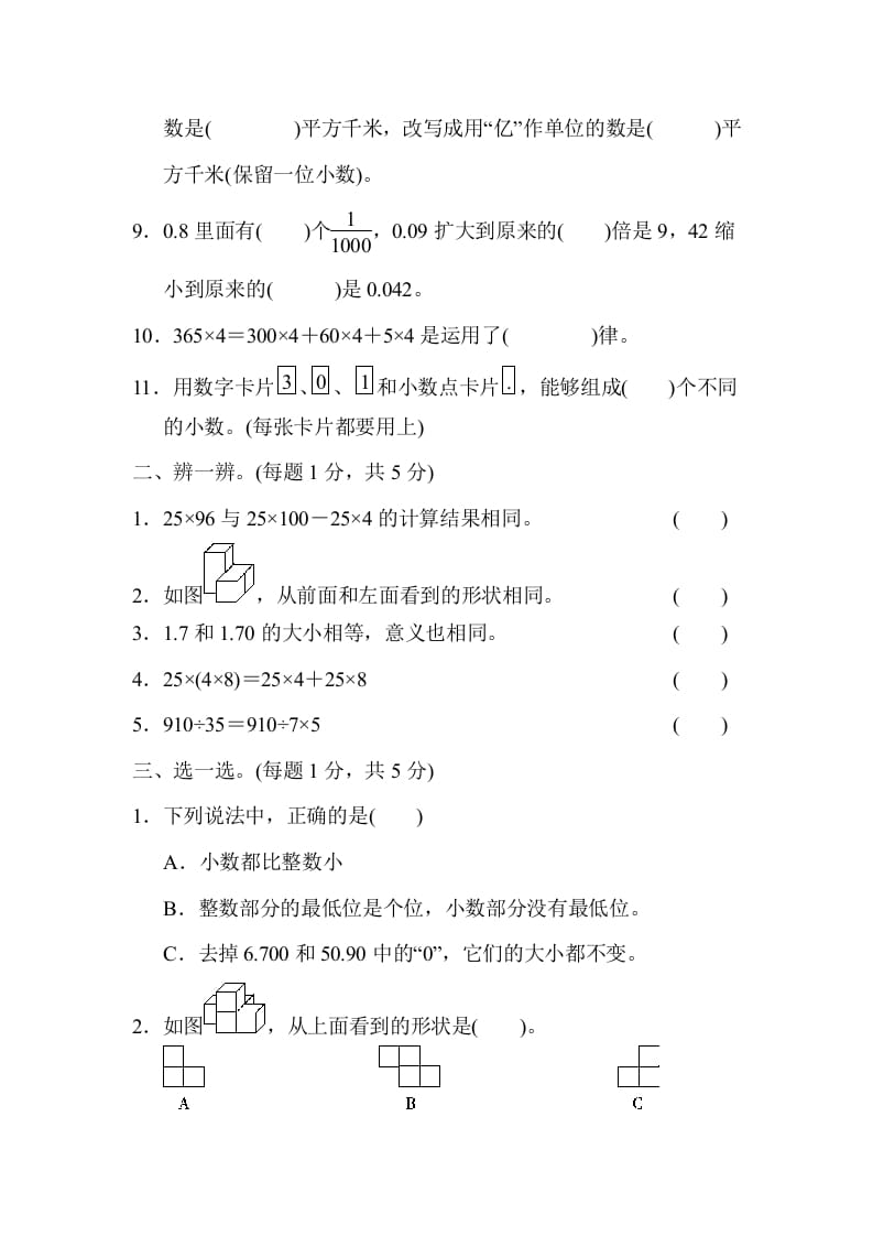 图片[2]-四年级数学下册第二学期期中测试卷-智源优学网