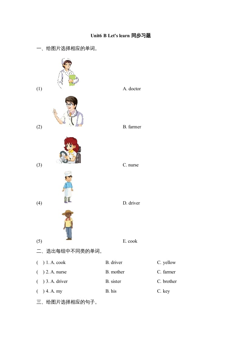 四年级英语上册Unit6_B_Let’s_learn同步习题（人教版一起点）-智源优学网