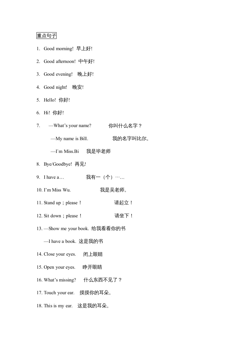 图片[2]-一年级英语上册单元知识点归纳总结（人教一起点）-智源优学网