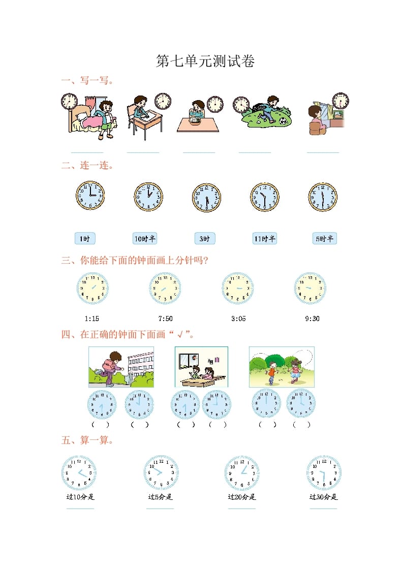 二年级数学上册第七单元测试卷（人教版）-智源优学网