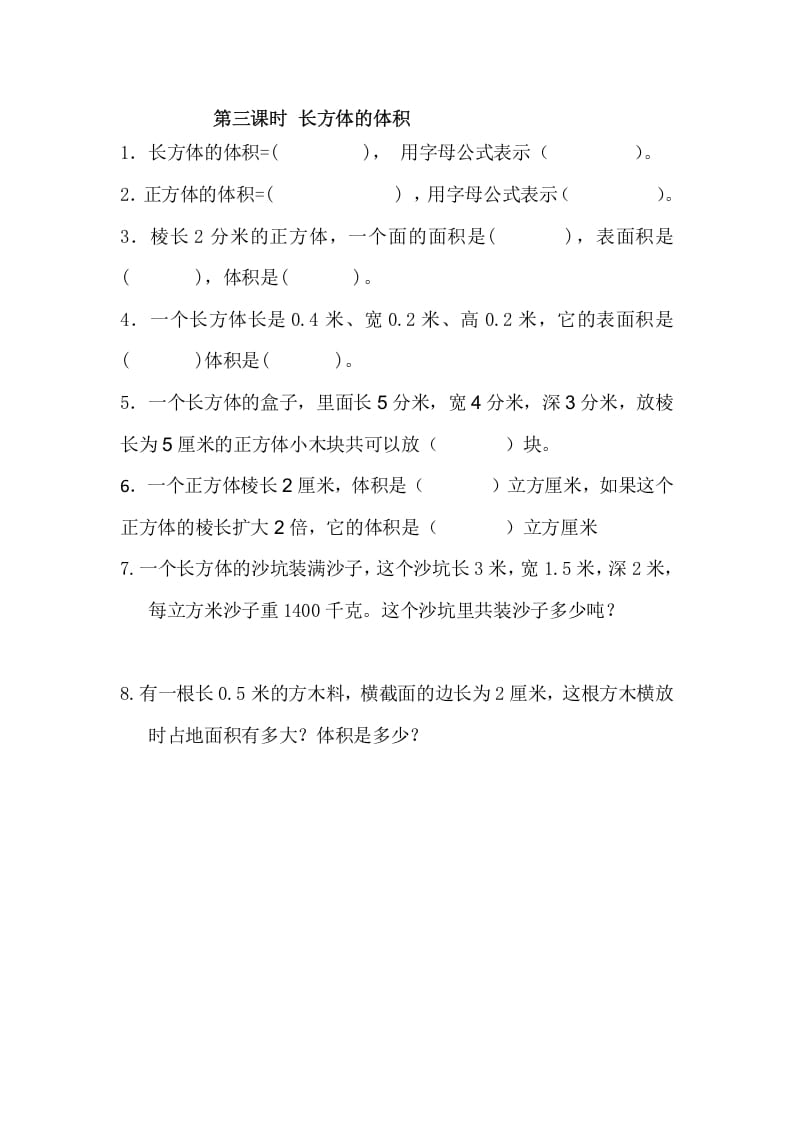 五年级数学下册4.3长方体的体积-智源优学网