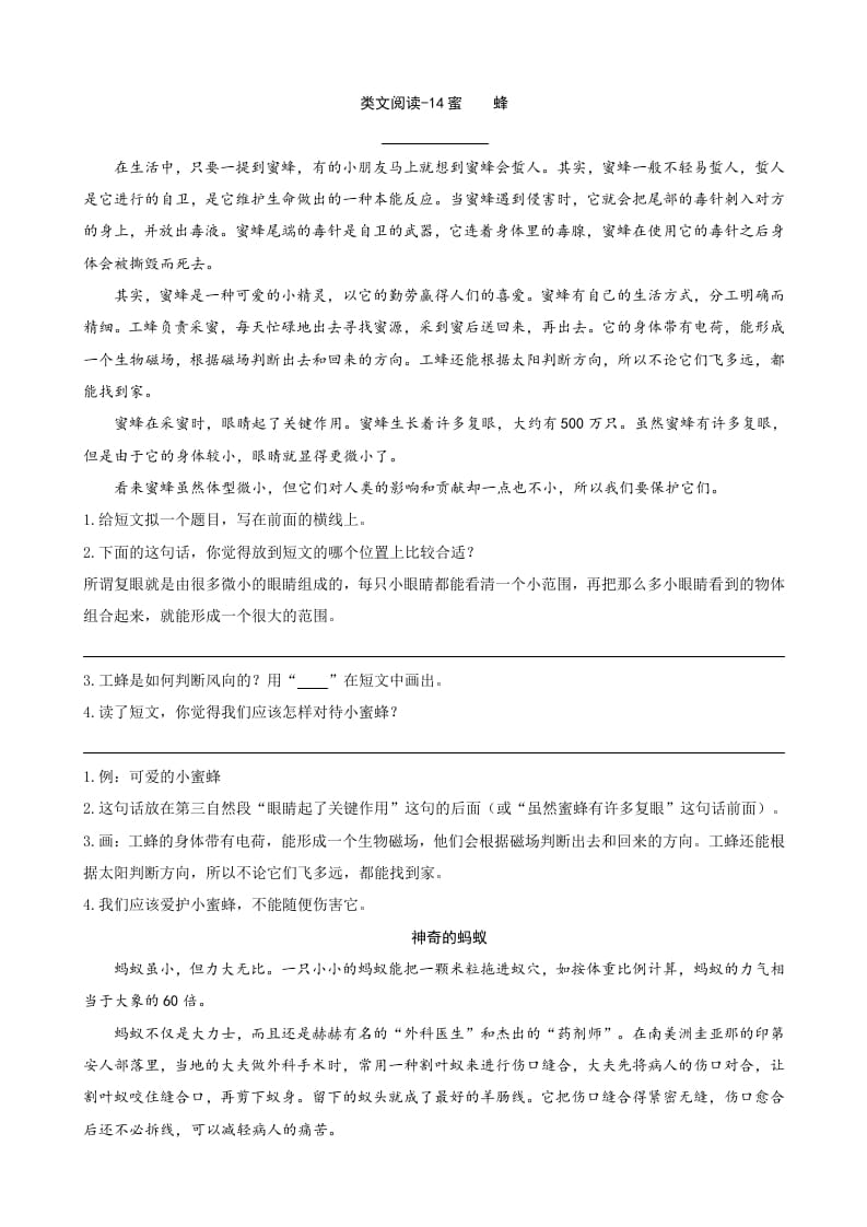 三年级语文下册类文阅读-14蜜蜂-智源优学网