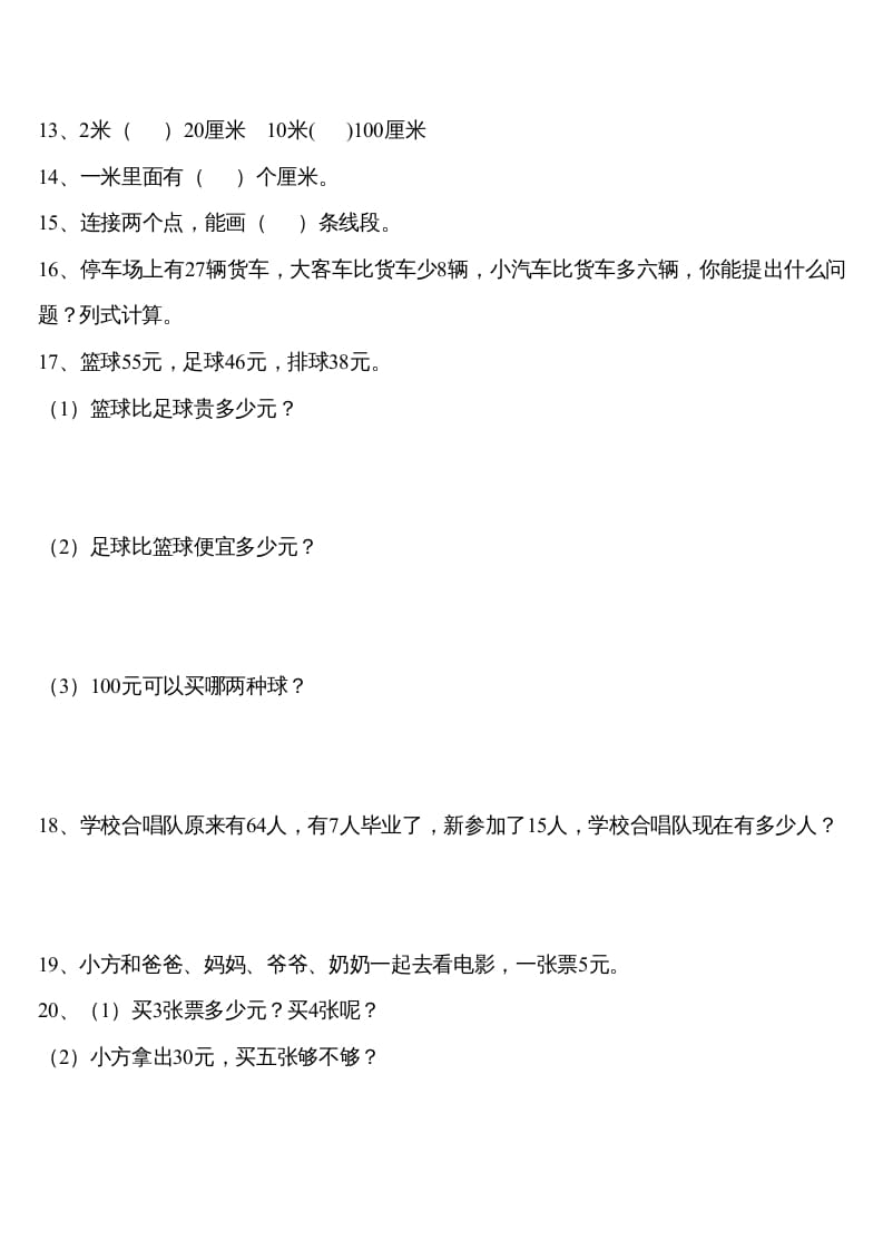 图片[2]-二年级数学下册精品推荐易错题汇集-智源优学网