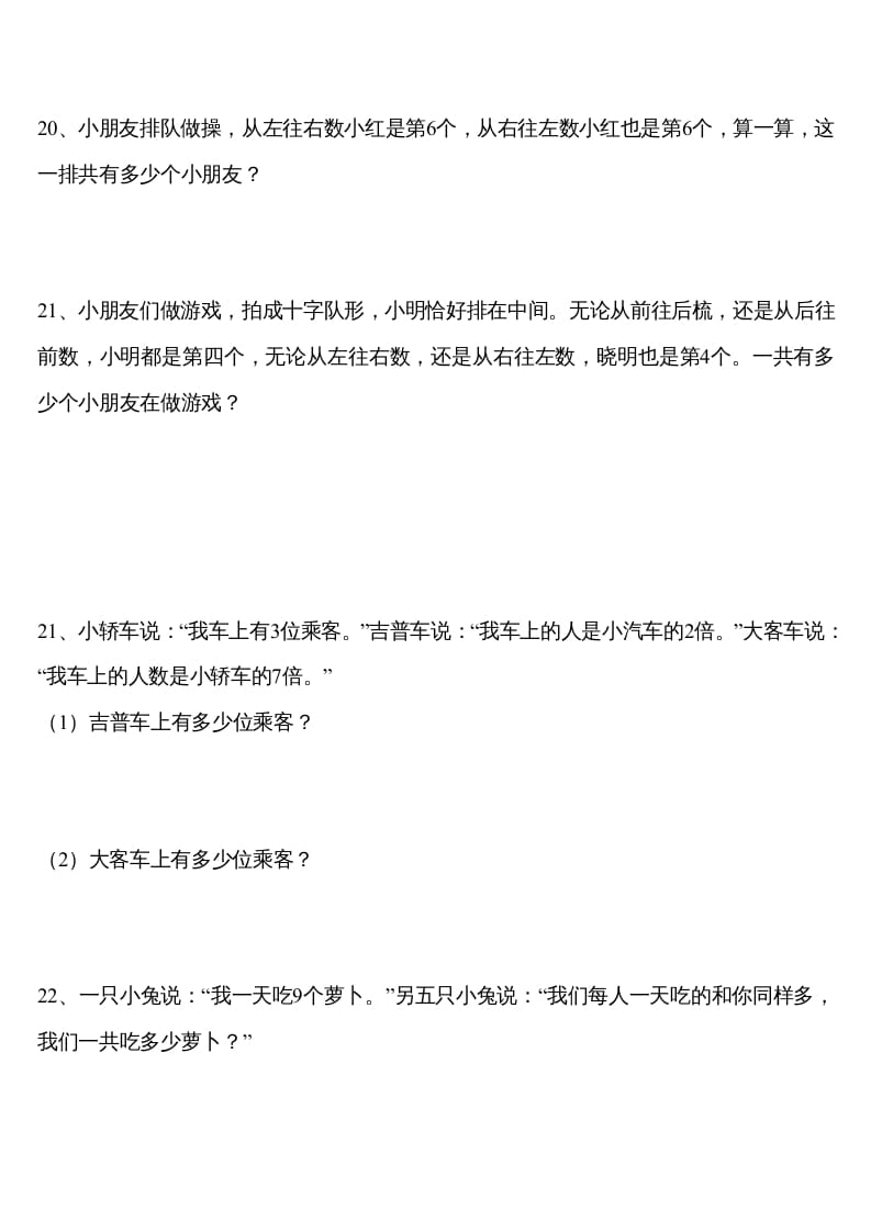 图片[3]-二年级数学下册精品推荐易错题汇集-智源优学网