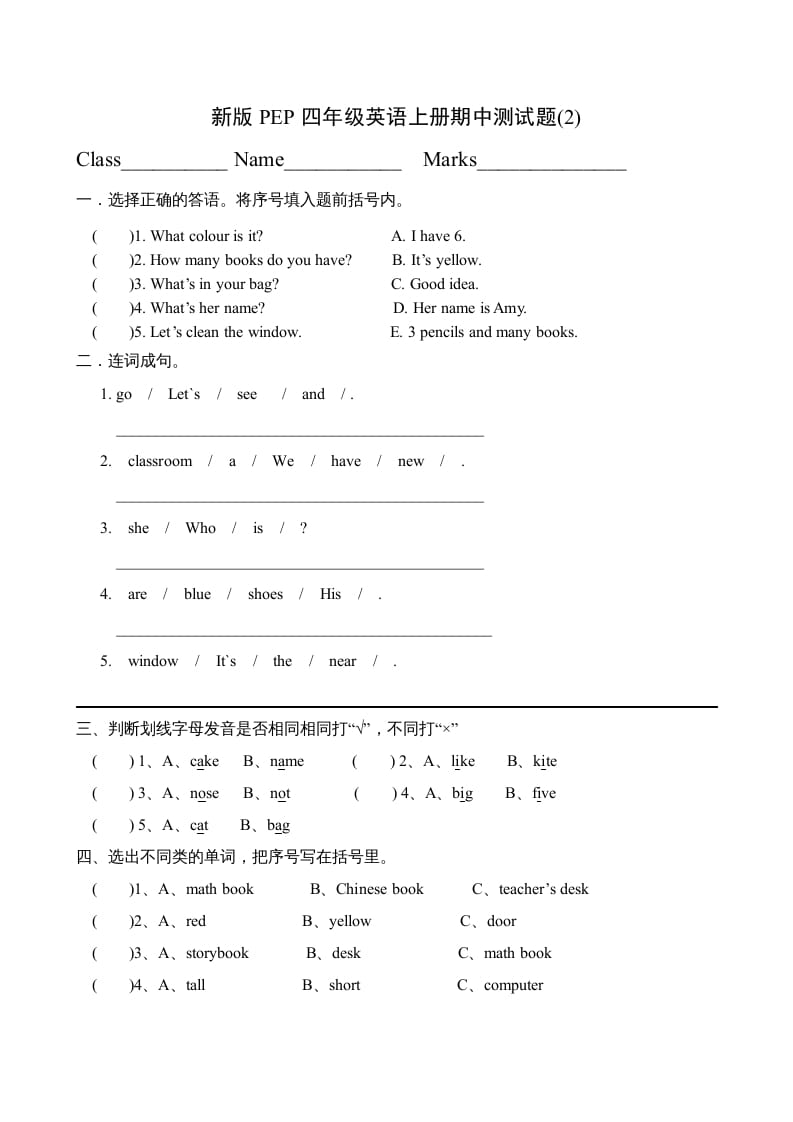四年级英语上册期中测试题7（人教PEP）-智源优学网