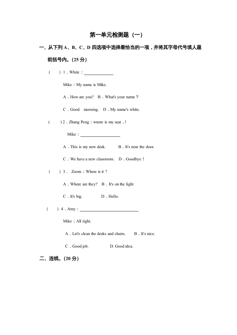 四年级英语上册Unit1myclassroom单元测试及答案2（人教PEP）-智源优学网