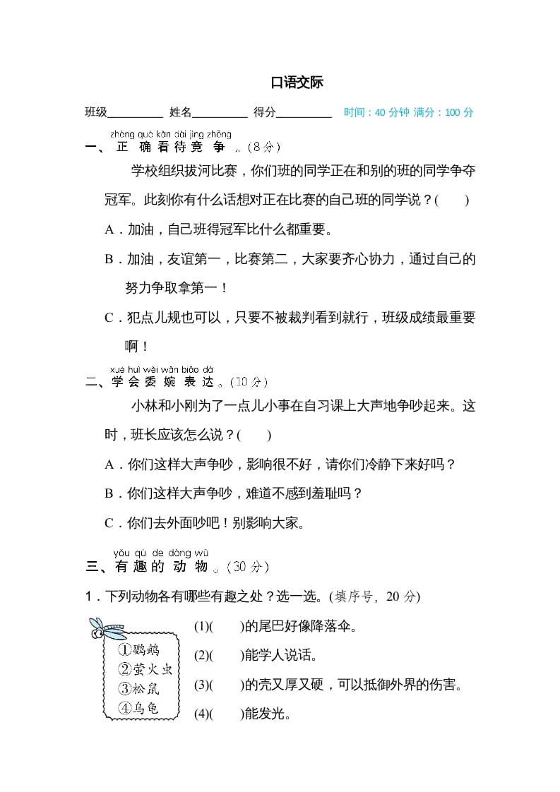 二年级语文上册口语交际（部编）-智源优学网