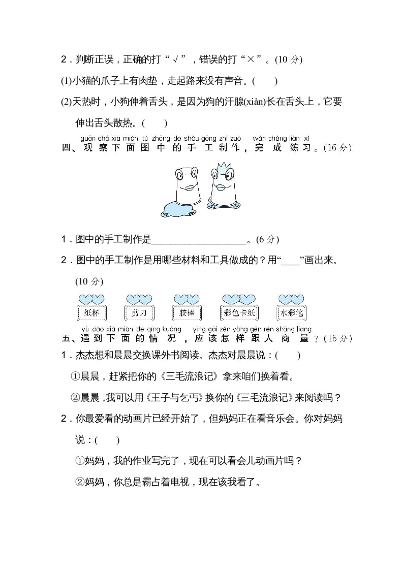 图片[2]-二年级语文上册口语交际（部编）-智源优学网