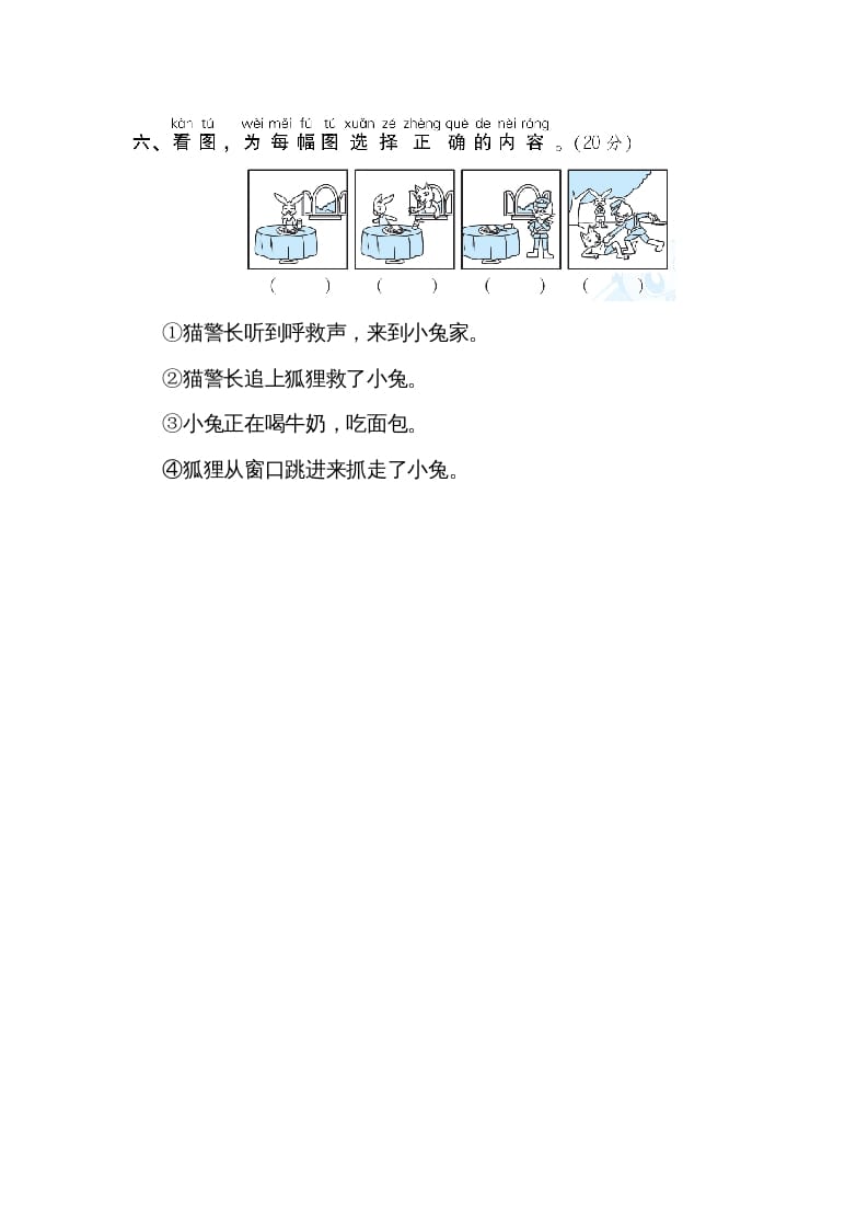 图片[3]-二年级语文上册口语交际（部编）-智源优学网